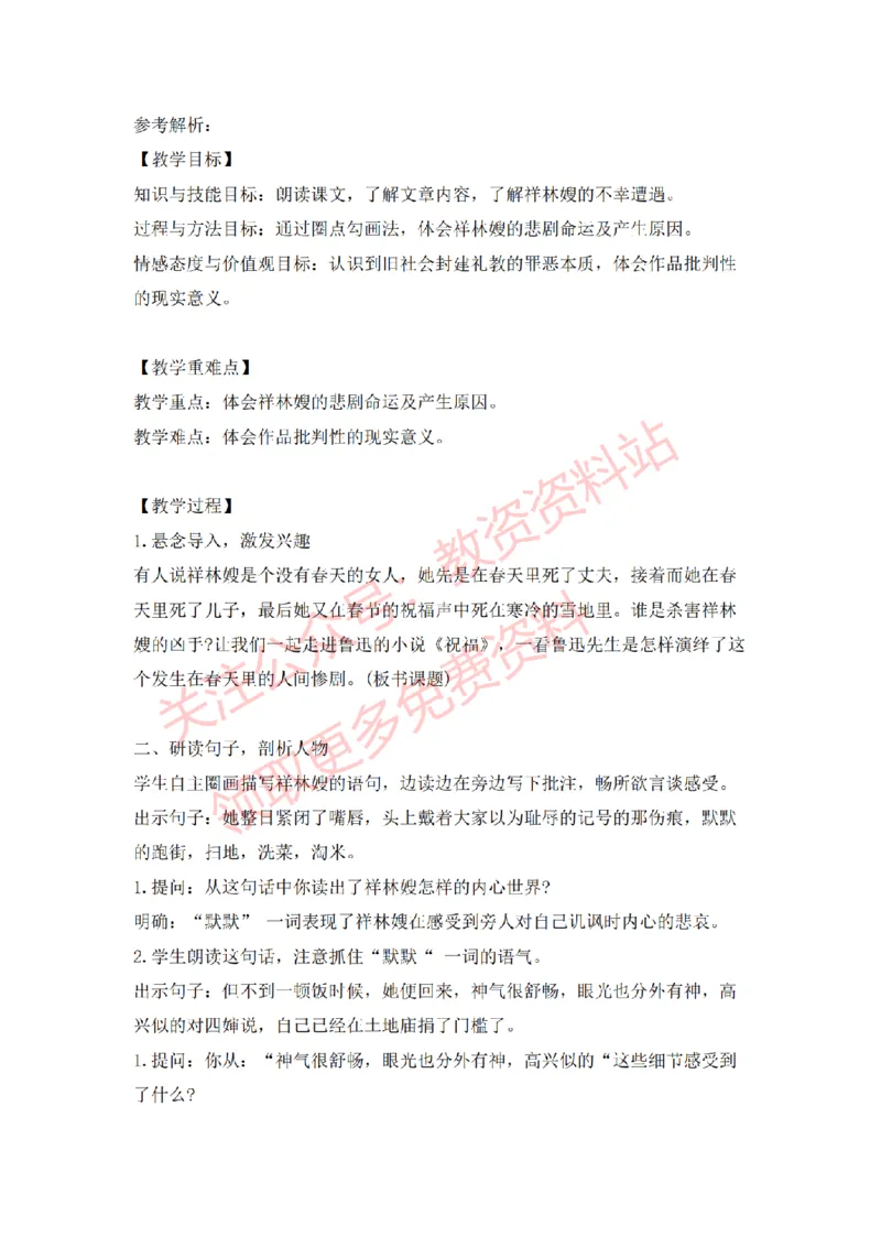 2022年下半年高中语文试讲真题及答案_教资初高中_教资面试2025教资面试备考资料合集_教资面试资料合集_2025教资面试资料_04面试真题汇总-含各学科试讲真题（含24下）_高中