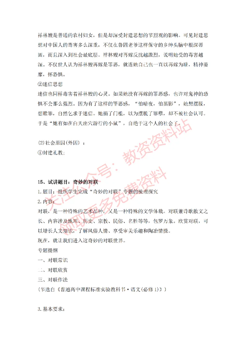 2022年下半年高中语文试讲真题及答案_教资初高中_教资面试2025教资面试备考资料合集_教资面试资料合集_2025教资面试资料_04面试真题汇总-含各学科试讲真题（含24下）_高中