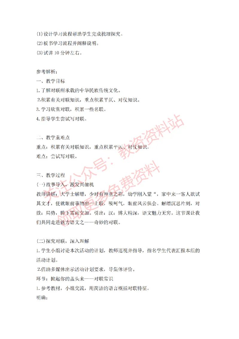 2022年下半年高中语文试讲真题及答案_教资初高中_教资面试2025教资面试备考资料合集_教资面试资料合集_2025教资面试资料_04面试真题汇总-含各学科试讲真题（含24下）_高中