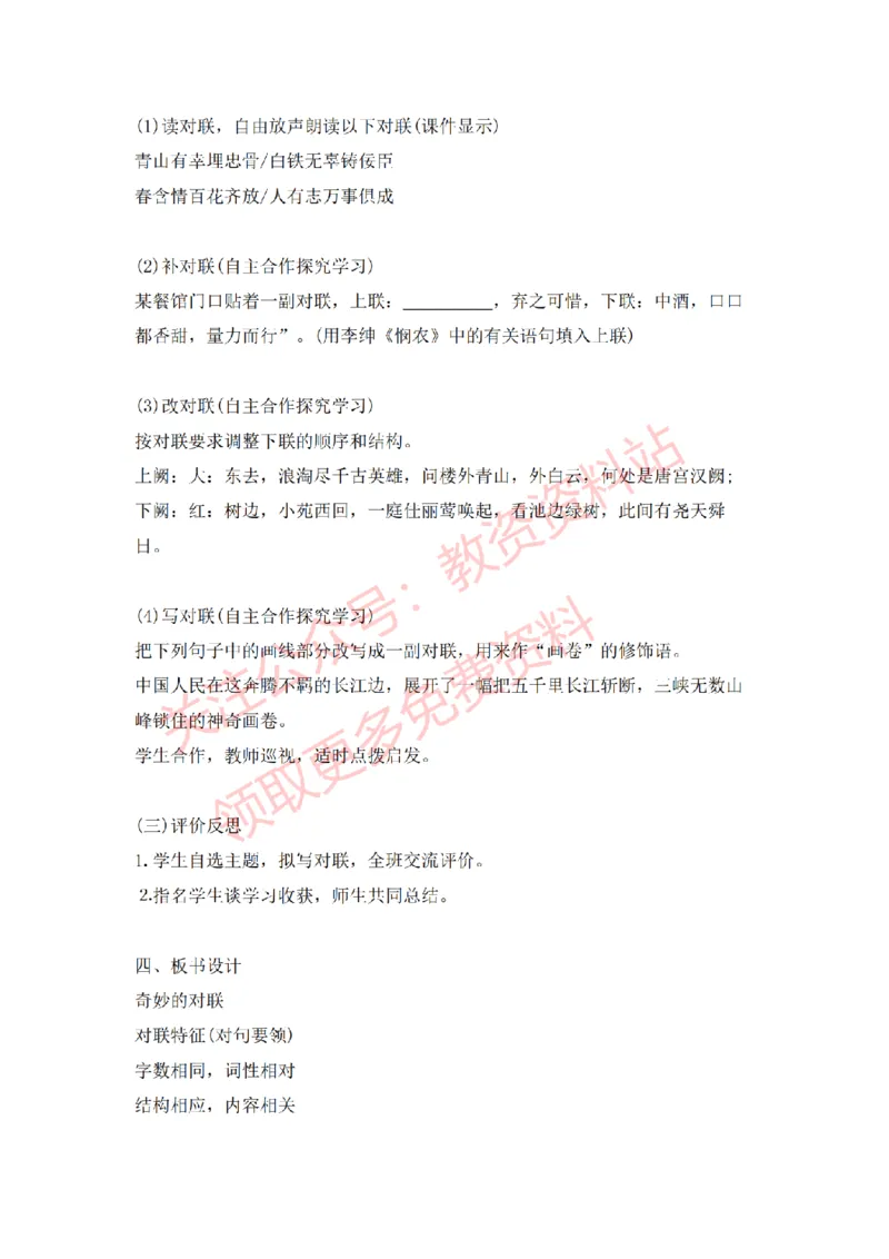 2022年下半年高中语文试讲真题及答案_教资初高中_教资面试2025教资面试备考资料合集_教资面试资料合集_2025教资面试资料_04面试真题汇总-含各学科试讲真题（含24下）_高中