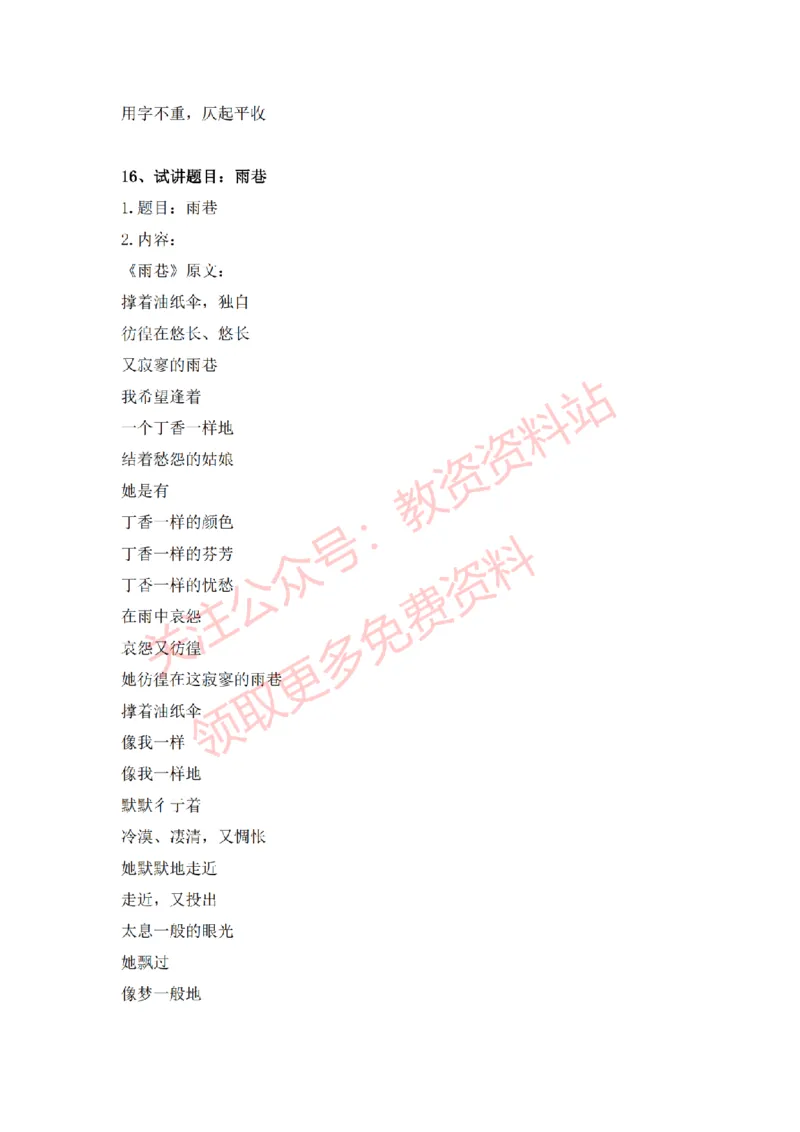 2022年下半年高中语文试讲真题及答案_教资初高中_教资面试2025教资面试备考资料合集_教资面试资料合集_2025教资面试资料_04面试真题汇总-含各学科试讲真题（含24下）_高中