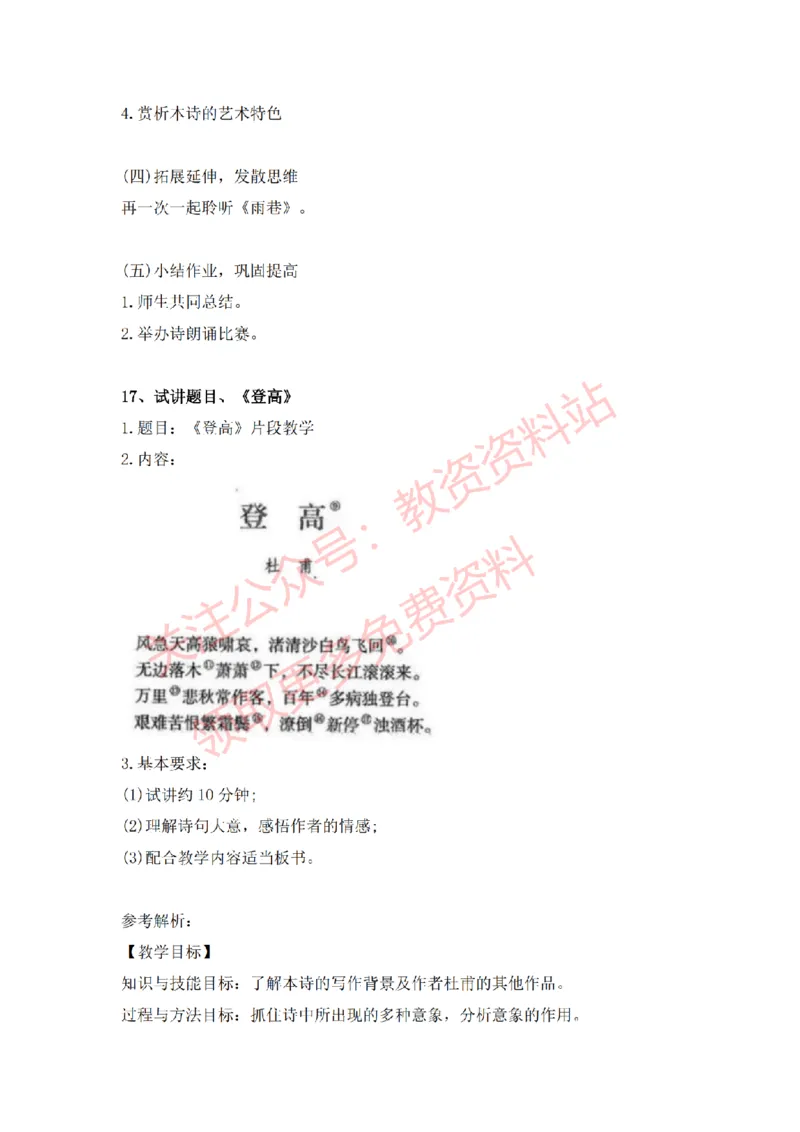 2022年下半年高中语文试讲真题及答案_教资初高中_教资面试2025教资面试备考资料合集_教资面试资料合集_2025教资面试资料_04面试真题汇总-含各学科试讲真题（含24下）_高中