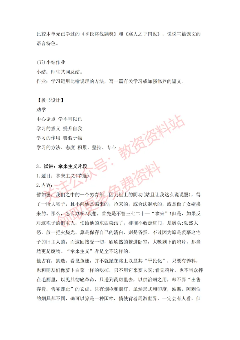 2022年下半年高中语文试讲真题及答案_教资初高中_教资面试2025教资面试备考资料合集_教资面试资料合集_2025教资面试资料_04面试真题汇总-含各学科试讲真题（含24下）_高中