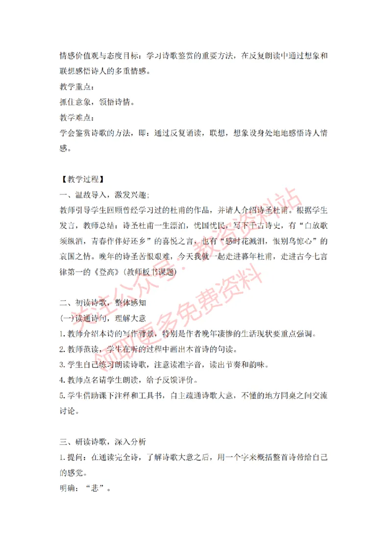 2022年下半年高中语文试讲真题及答案_教资初高中_教资面试2025教资面试备考资料合集_教资面试资料合集_2025教资面试资料_04面试真题汇总-含各学科试讲真题（含24下）_高中