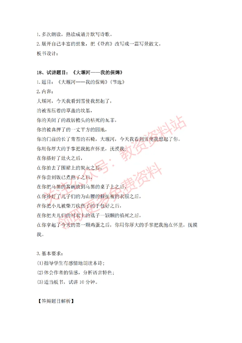 2022年下半年高中语文试讲真题及答案_教资初高中_教资面试2025教资面试备考资料合集_教资面试资料合集_2025教资面试资料_04面试真题汇总-含各学科试讲真题（含24下）_高中