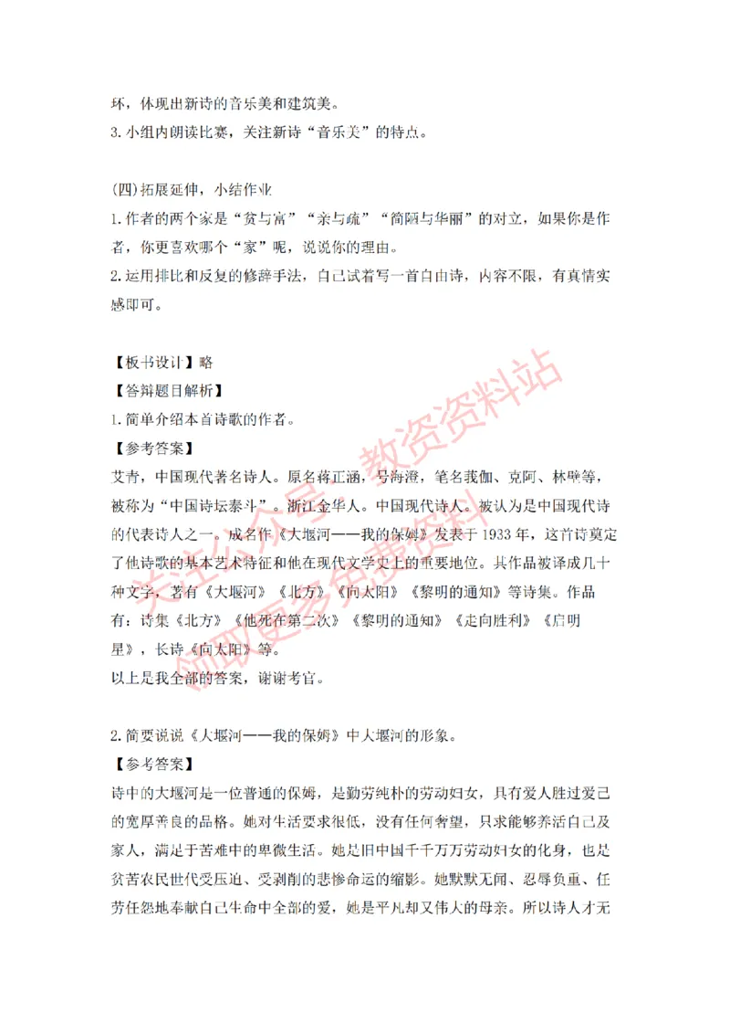 2022年下半年高中语文试讲真题及答案_教资初高中_教资面试2025教资面试备考资料合集_教资面试资料合集_2025教资面试资料_04面试真题汇总-含各学科试讲真题（含24下）_高中