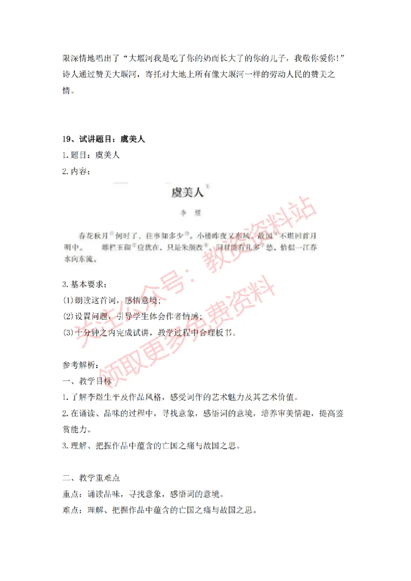 2022年下半年高中语文试讲真题及答案_教资初高中_教资面试2025教资面试备考资料合集_教资面试资料合集_2025教资面试资料_04面试真题汇总-含各学科试讲真题（含24下）_高中