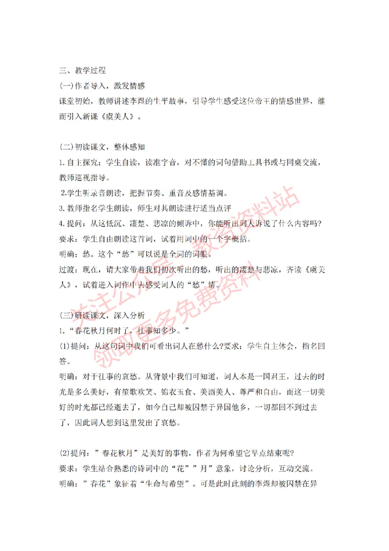 2022年下半年高中语文试讲真题及答案_教资初高中_教资面试2025教资面试备考资料合集_教资面试资料合集_2025教资面试资料_04面试真题汇总-含各学科试讲真题（含24下）_高中