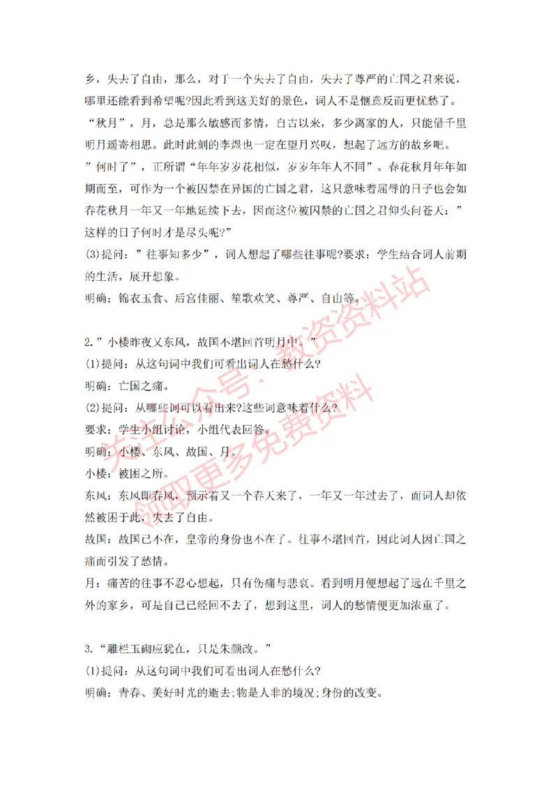 2022年下半年高中语文试讲真题及答案_教资初高中_教资面试2025教资面试备考资料合集_教资面试资料合集_2025教资面试资料_04面试真题汇总-含各学科试讲真题（含24下）_高中