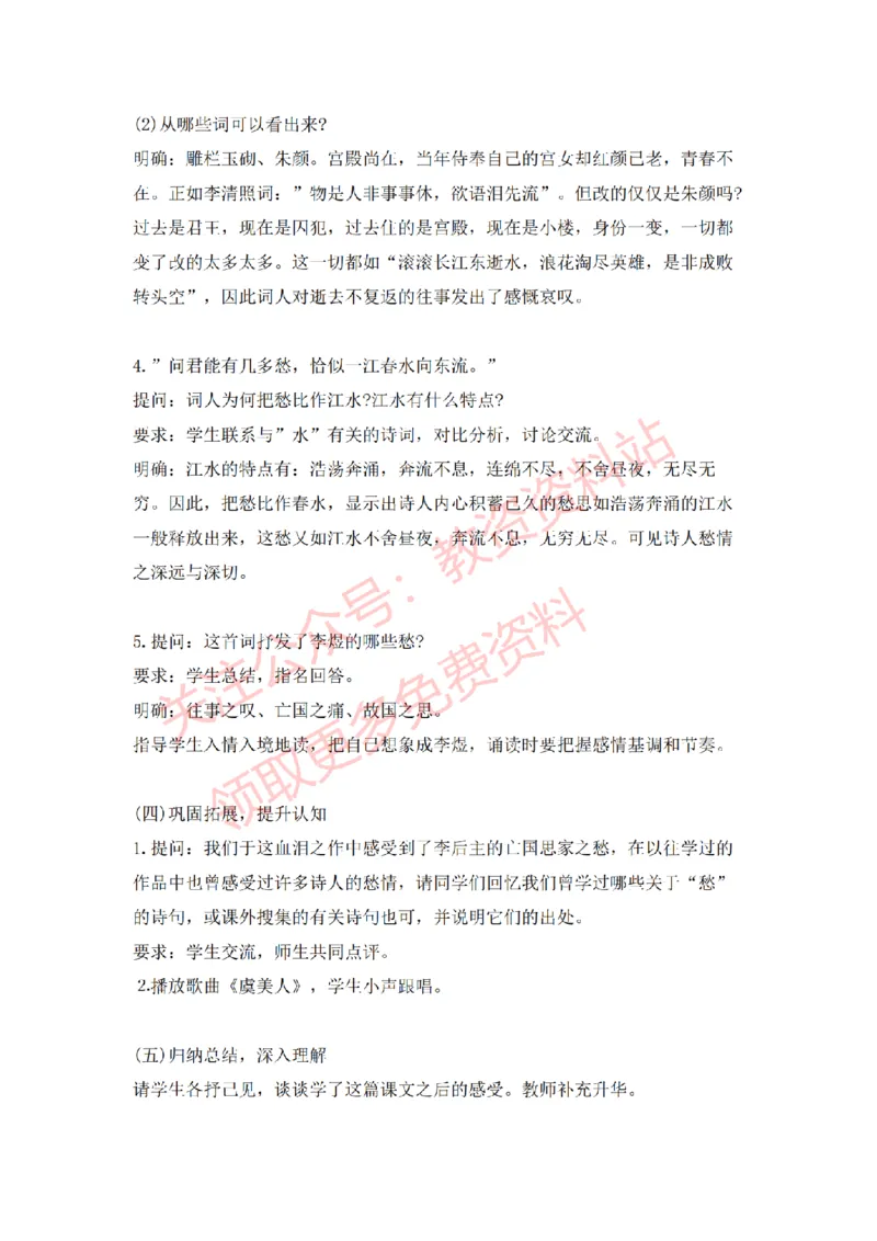 2022年下半年高中语文试讲真题及答案_教资初高中_教资面试2025教资面试备考资料合集_教资面试资料合集_2025教资面试资料_04面试真题汇总-含各学科试讲真题（含24下）_高中