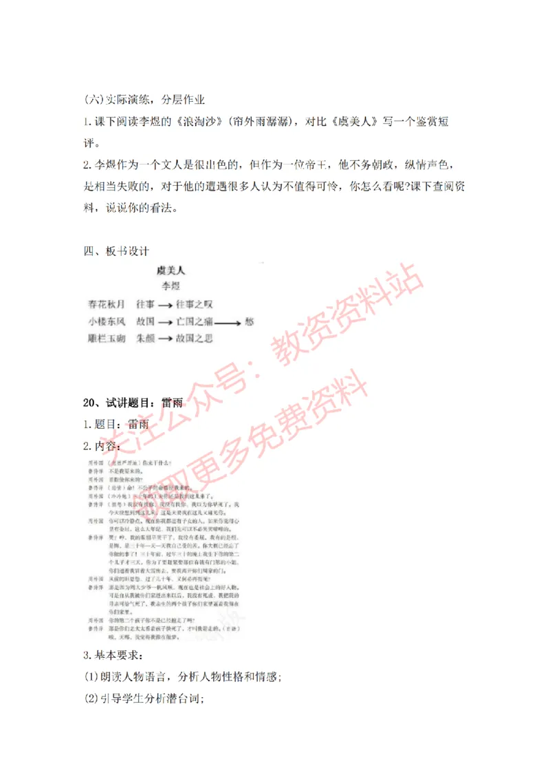 2022年下半年高中语文试讲真题及答案_教资初高中_教资面试2025教资面试备考资料合集_教资面试资料合集_2025教资面试资料_04面试真题汇总-含各学科试讲真题（含24下）_高中