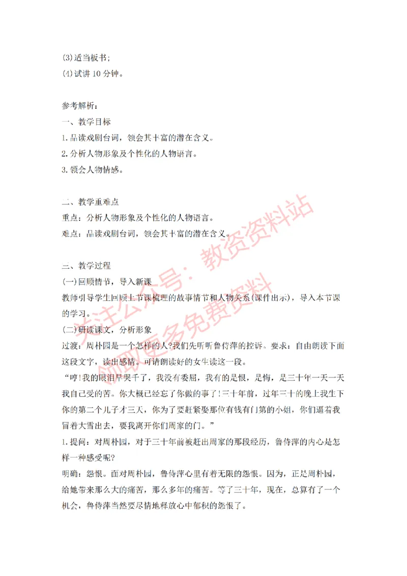 2022年下半年高中语文试讲真题及答案_教资初高中_教资面试2025教资面试备考资料合集_教资面试资料合集_2025教资面试资料_04面试真题汇总-含各学科试讲真题（含24下）_高中