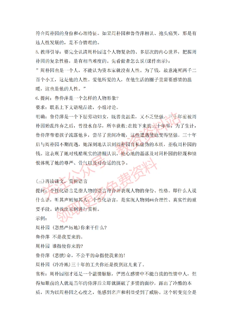 2022年下半年高中语文试讲真题及答案_教资初高中_教资面试2025教资面试备考资料合集_教资面试资料合集_2025教资面试资料_04面试真题汇总-含各学科试讲真题（含24下）_高中