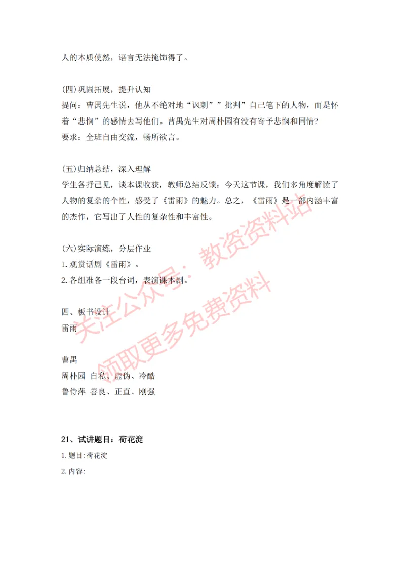 2022年下半年高中语文试讲真题及答案_教资初高中_教资面试2025教资面试备考资料合集_教资面试资料合集_2025教资面试资料_04面试真题汇总-含各学科试讲真题（含24下）_高中