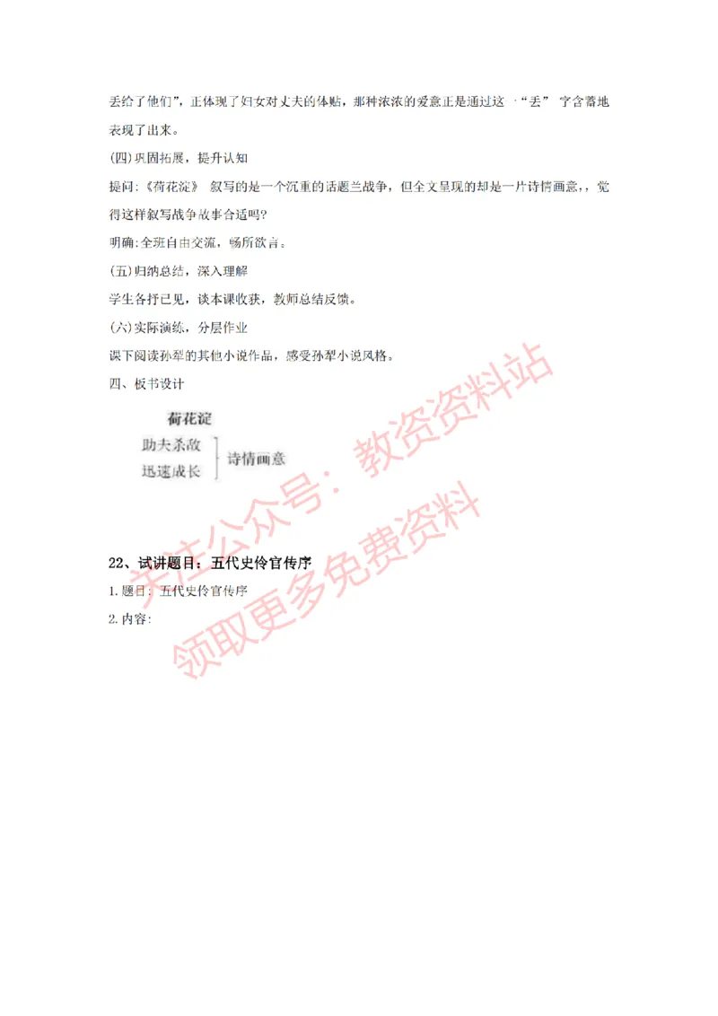 2022年下半年高中语文试讲真题及答案_教资初高中_教资面试2025教资面试备考资料合集_教资面试资料合集_2025教资面试资料_04面试真题汇总-含各学科试讲真题（含24下）_高中