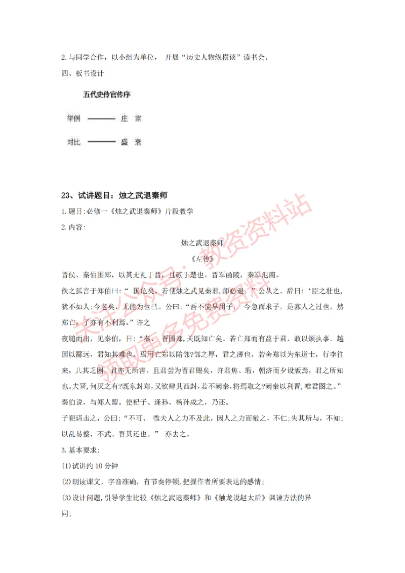 2022年下半年高中语文试讲真题及答案_教资初高中_教资面试2025教资面试备考资料合集_教资面试资料合集_2025教资面试资料_04面试真题汇总-含各学科试讲真题（含24下）_高中