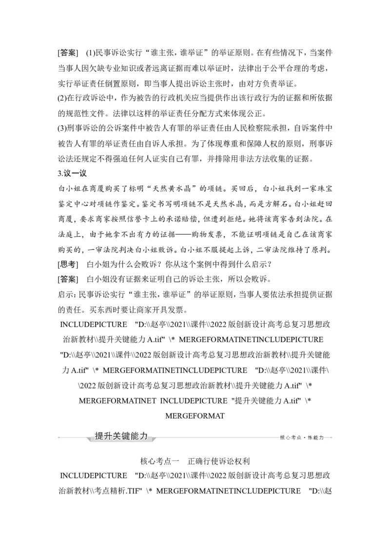 第十课　诉讼实现公平正义_8.2025政治总复习_2023年新高考资料_一轮复习_2023年新高考大一轮复习讲义_2023年高考政治一轮复习讲义（部编新高考版）_赠补充习题