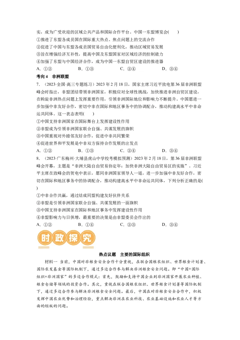 第08课主要的国际组织（讲义）（原卷版）_8.2025政治总复习_2024年新高考资料_1.2024一轮复习_2024年高考政治一轮复习讲练测（新教材新高考）_选择性必修1