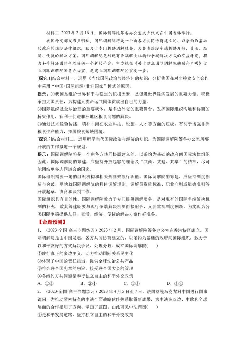 第08课主要的国际组织（讲义）（原卷版）_8.2025政治总复习_2024年新高考资料_1.2024一轮复习_2024年高考政治一轮复习讲练测（新教材新高考）_选择性必修1