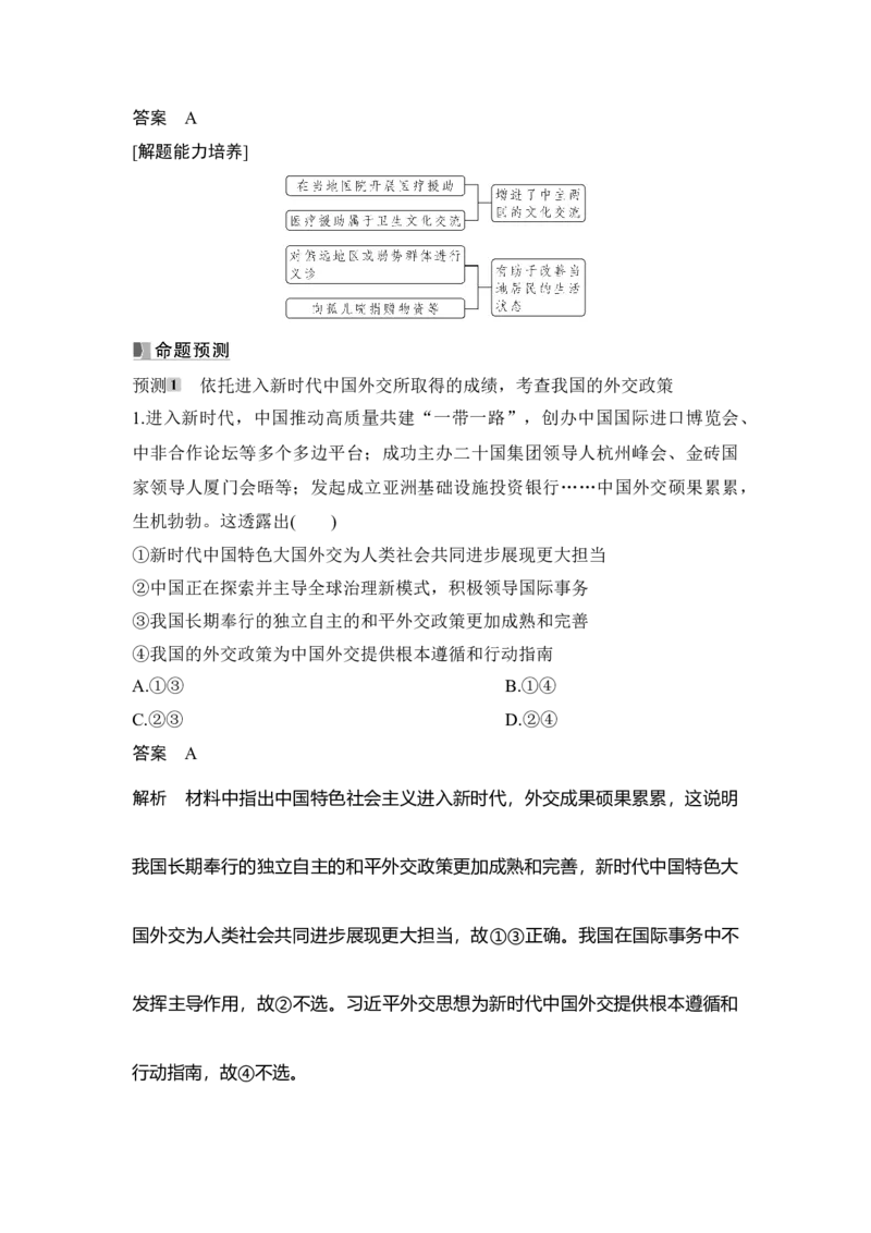 高中思想政治2025届一轮复习选择性必修一：第二十六课第二课时　中国的外交(含综合探究)_8.2025政治总复习_2025年新高考资料_一轮复习