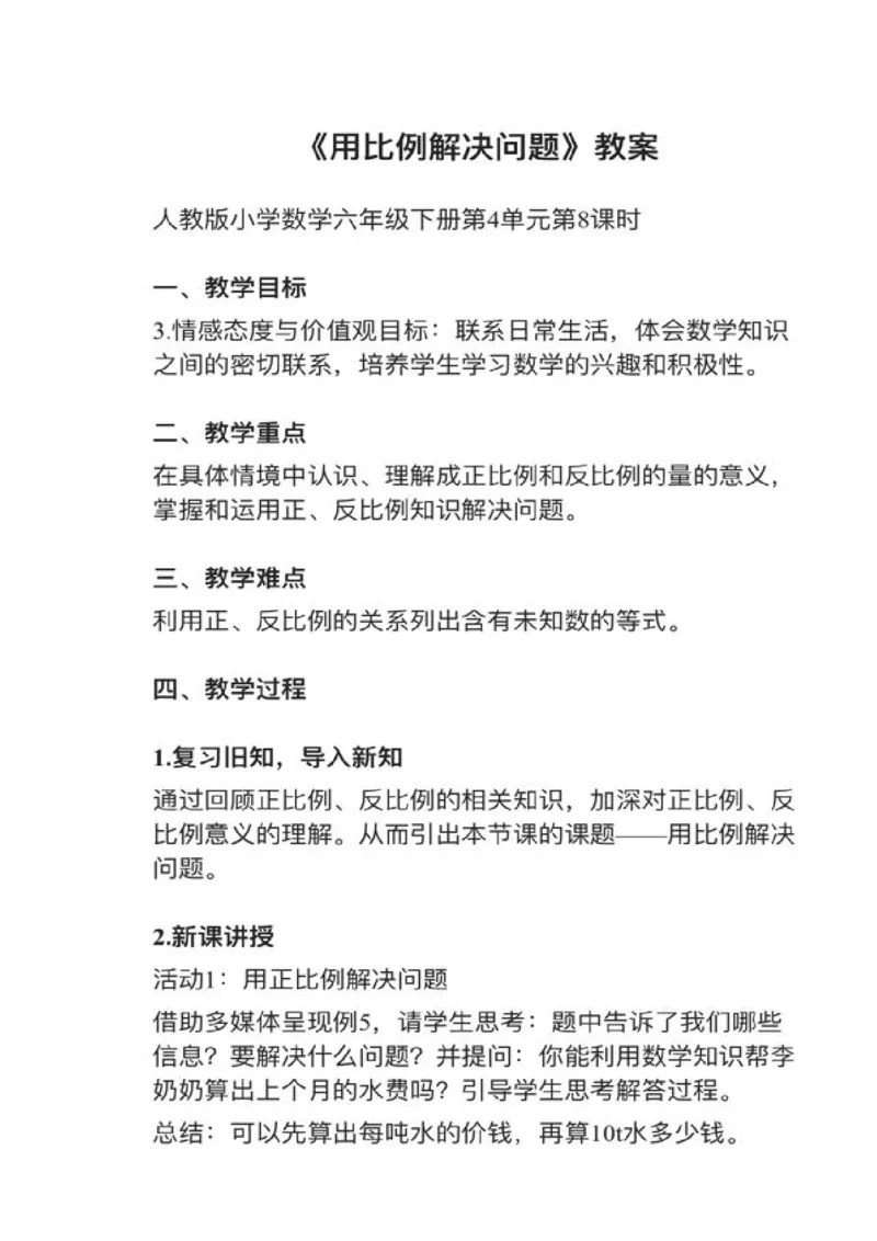 12用比例解决实际问题_教资初高中_教资面试2025教资面试备考资料合集_教资面试资料合集_2025教资面试资料_25上教资面试中学合集_教资面试逐字稿_小学数学面试试讲稿180篇