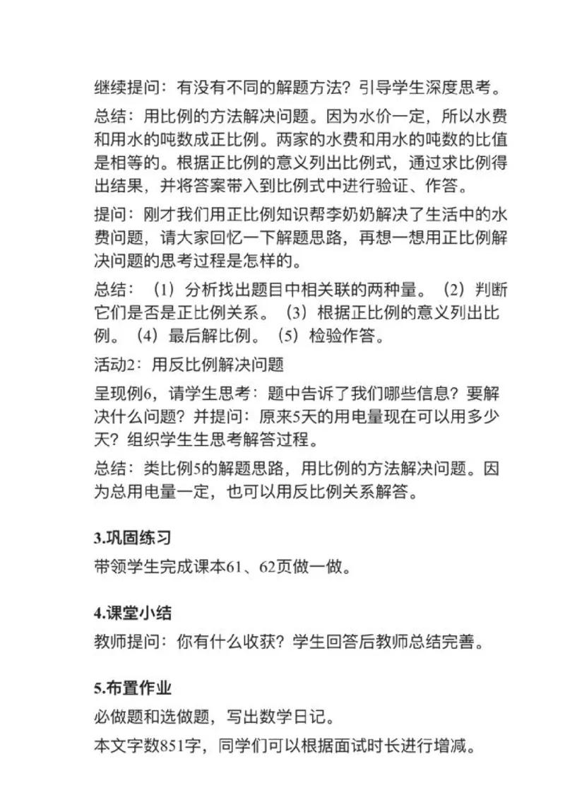 12用比例解决实际问题_教资初高中_教资面试2025教资面试备考资料合集_教资面试资料合集_2025教资面试资料_25上教资面试中学合集_教资面试逐字稿_小学数学面试试讲稿180篇