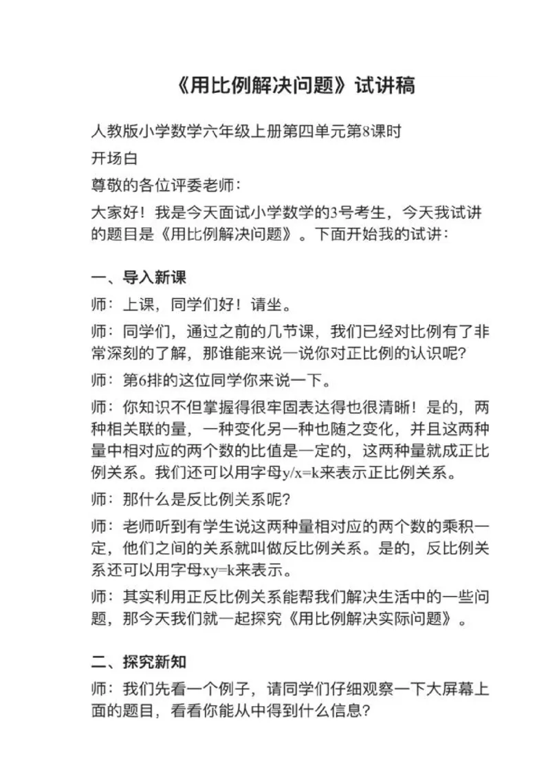12用比例解决实际问题_教资初高中_教资面试2025教资面试备考资料合集_教资面试资料合集_2025教资面试资料_25上教资面试中学合集_教资面试逐字稿_小学数学面试试讲稿180篇