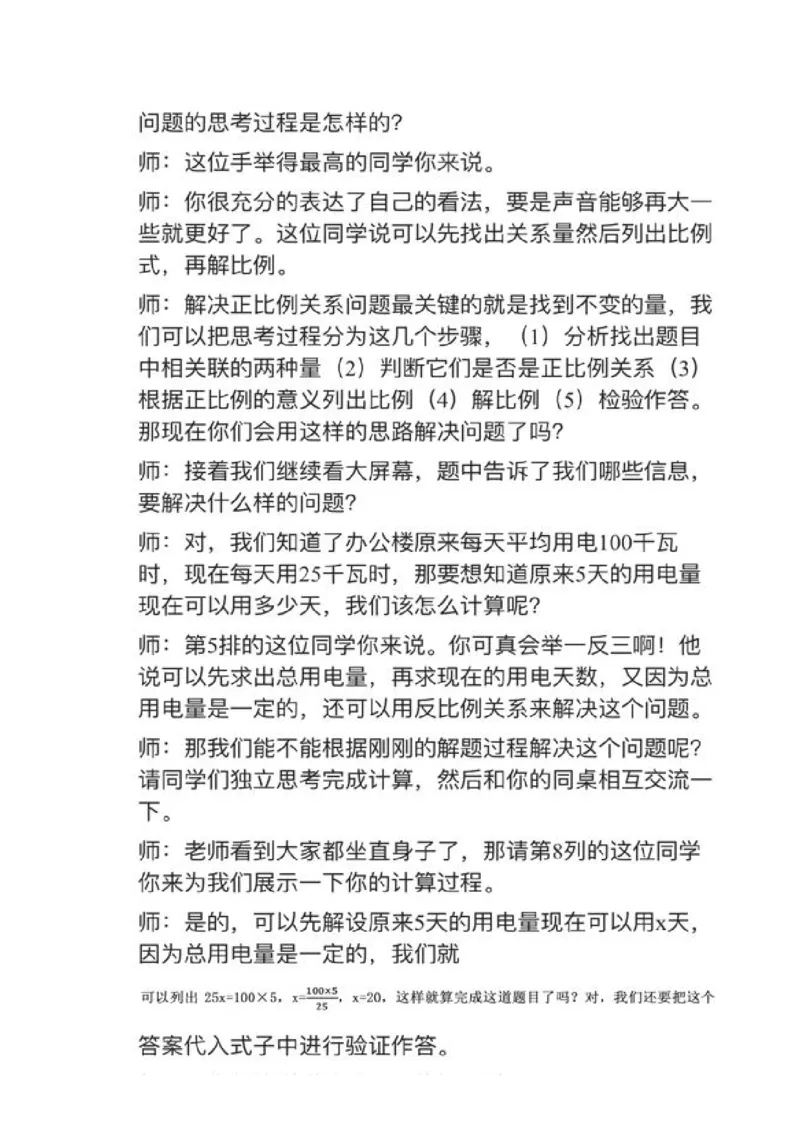 12用比例解决实际问题_教资初高中_教资面试2025教资面试备考资料合集_教资面试资料合集_2025教资面试资料_25上教资面试中学合集_教资面试逐字稿_小学数学面试试讲稿180篇