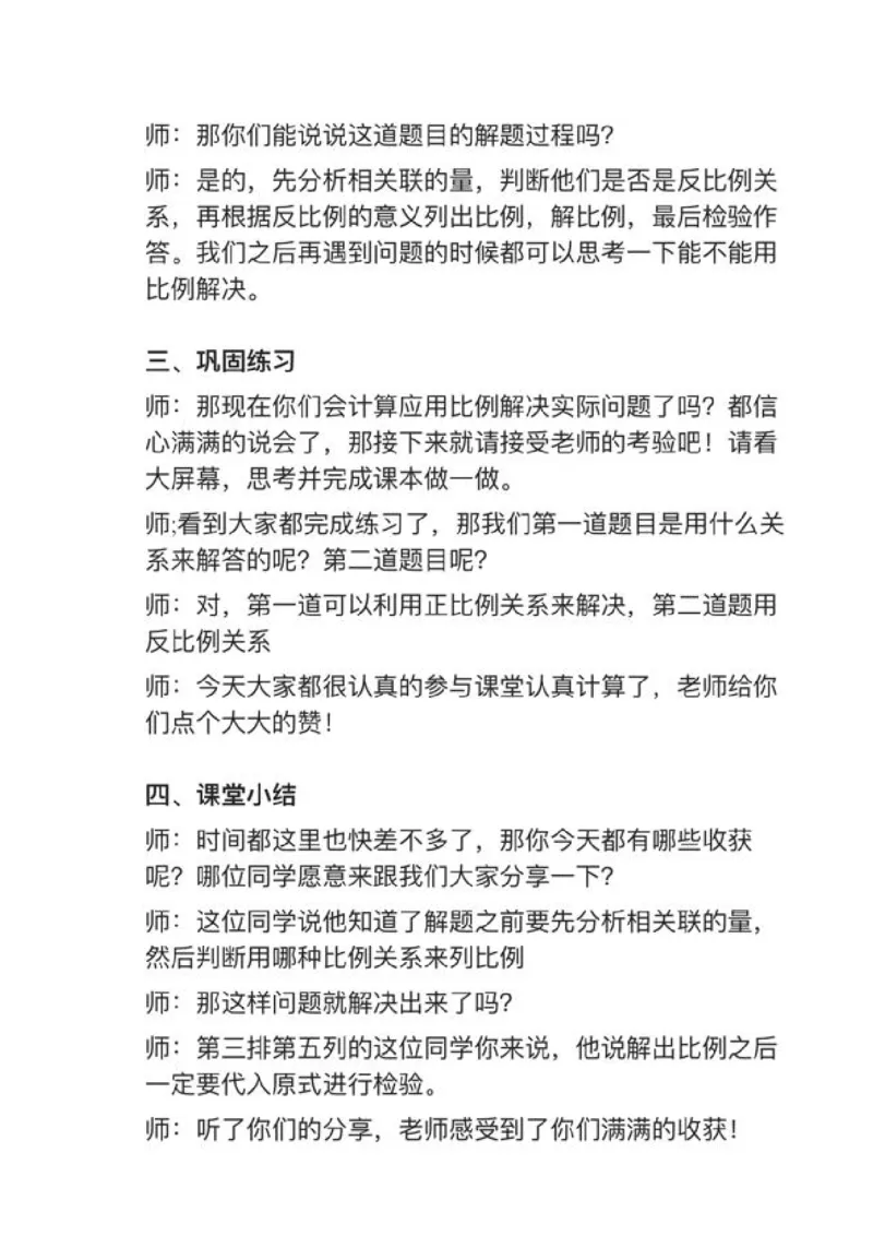 12用比例解决实际问题_教资初高中_教资面试2025教资面试备考资料合集_教资面试资料合集_2025教资面试资料_25上教资面试中学合集_教资面试逐字稿_小学数学面试试讲稿180篇