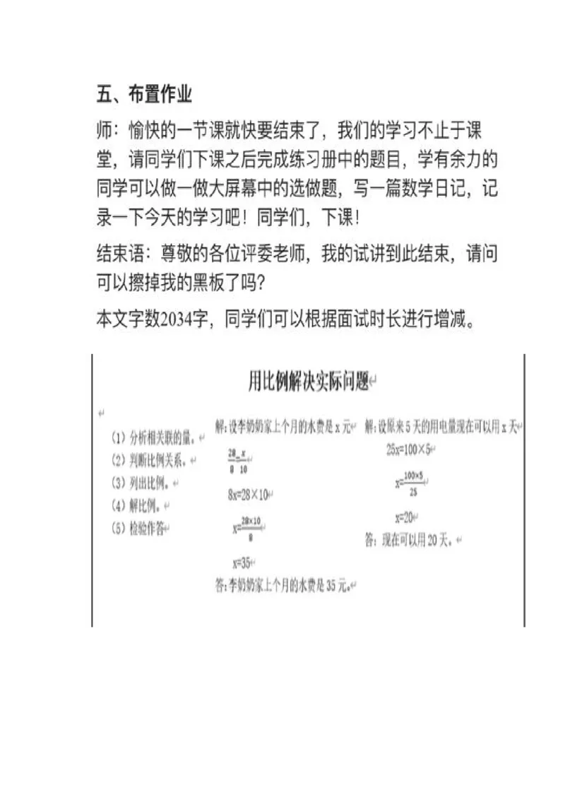 12用比例解决实际问题_教资初高中_教资面试2025教资面试备考资料合集_教资面试资料合集_2025教资面试资料_25上教资面试中学合集_教资面试逐字稿_小学数学面试试讲稿180篇