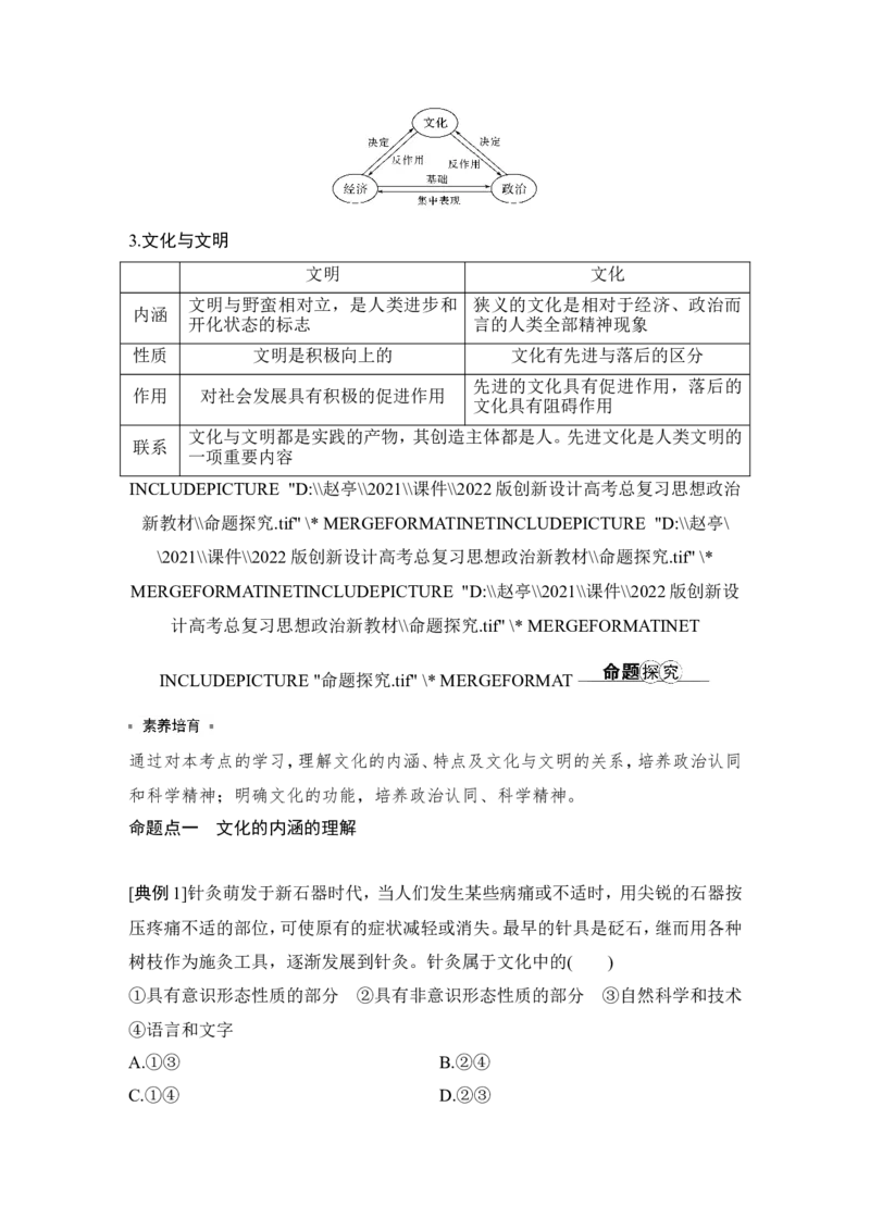 第七课　继承发展中华优秀传统文化_8.2025政治总复习_2023年新高考资料_一轮复习_2023年新高考大一轮复习讲义_2023年高考政治一轮复习讲义（部编新高考版）_赠补充习题