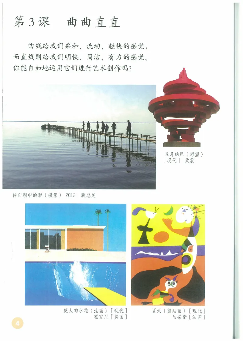 3年级下册(1)_教资初高中_教资面试2025教资面试备考资料合集_教资面试资料合集_2025教资面试资料_25上教资面试-小学资料包_20教材：全册_小学_小学美术_小学人教版