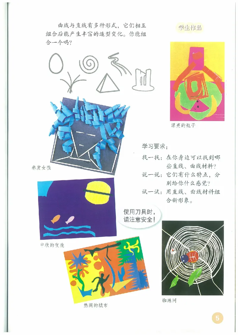 3年级下册(1)_教资初高中_教资面试2025教资面试备考资料合集_教资面试资料合集_2025教资面试资料_25上教资面试-小学资料包_20教材：全册_小学_小学美术_小学人教版