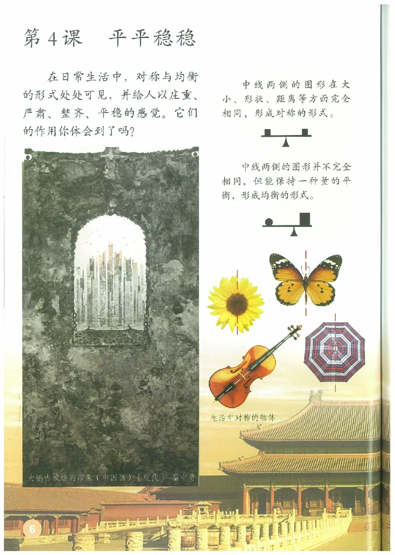 3年级下册(1)_教资初高中_教资面试2025教资面试备考资料合集_教资面试资料合集_2025教资面试资料_25上教资面试-小学资料包_20教材：全册_小学_小学美术_小学人教版