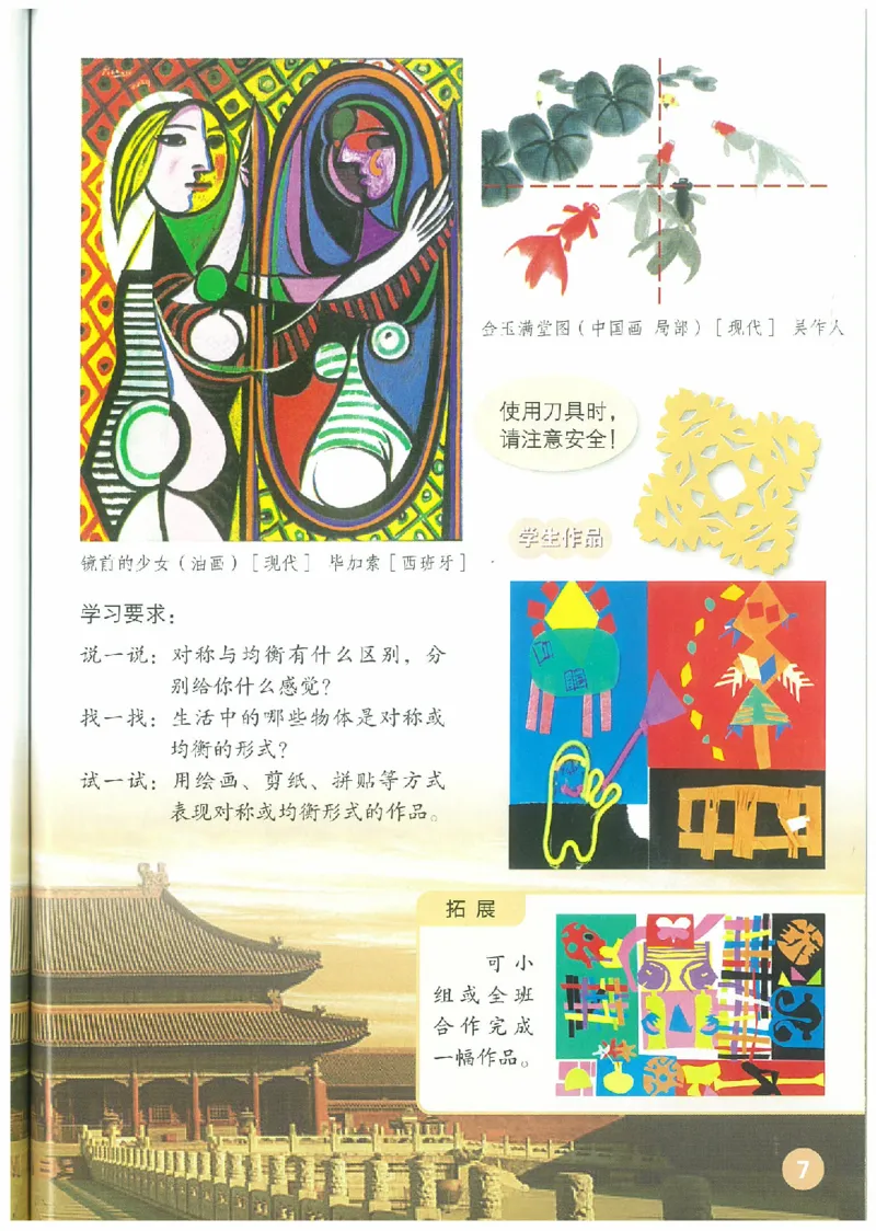 3年级下册(1)_教资初高中_教资面试2025教资面试备考资料合集_教资面试资料合集_2025教资面试资料_25上教资面试-小学资料包_20教材：全册_小学_小学美术_小学人教版