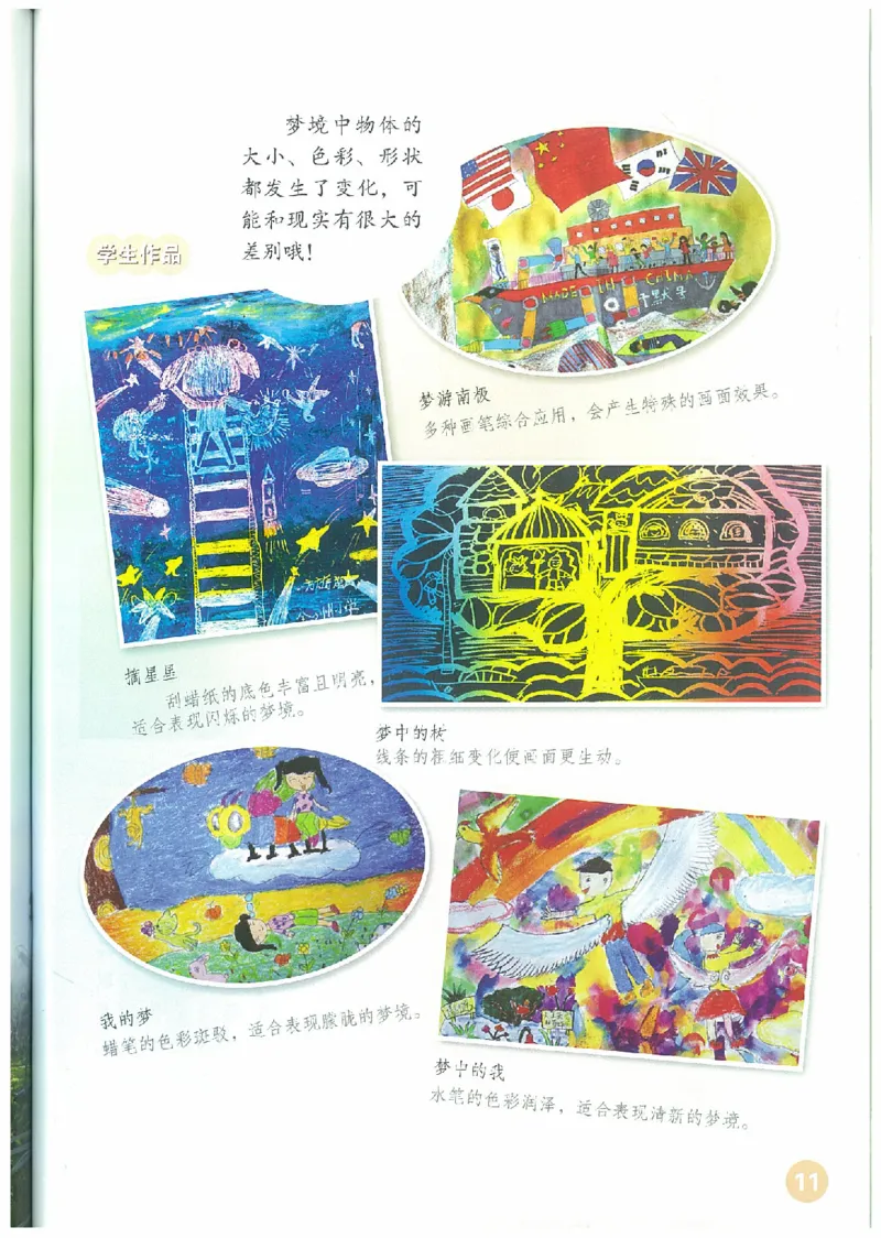 3年级下册(1)_教资初高中_教资面试2025教资面试备考资料合集_教资面试资料合集_2025教资面试资料_25上教资面试-小学资料包_20教材：全册_小学_小学美术_小学人教版