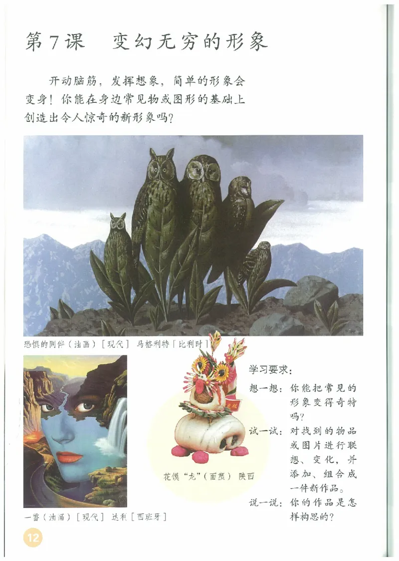 3年级下册(1)_教资初高中_教资面试2025教资面试备考资料合集_教资面试资料合集_2025教资面试资料_25上教资面试-小学资料包_20教材：全册_小学_小学美术_小学人教版