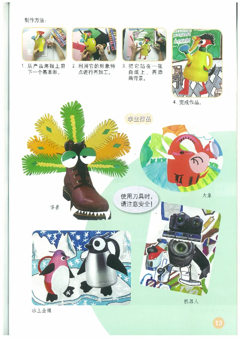 3年级下册(1)_教资初高中_教资面试2025教资面试备考资料合集_教资面试资料合集_2025教资面试资料_25上教资面试-小学资料包_20教材：全册_小学_小学美术_小学人教版