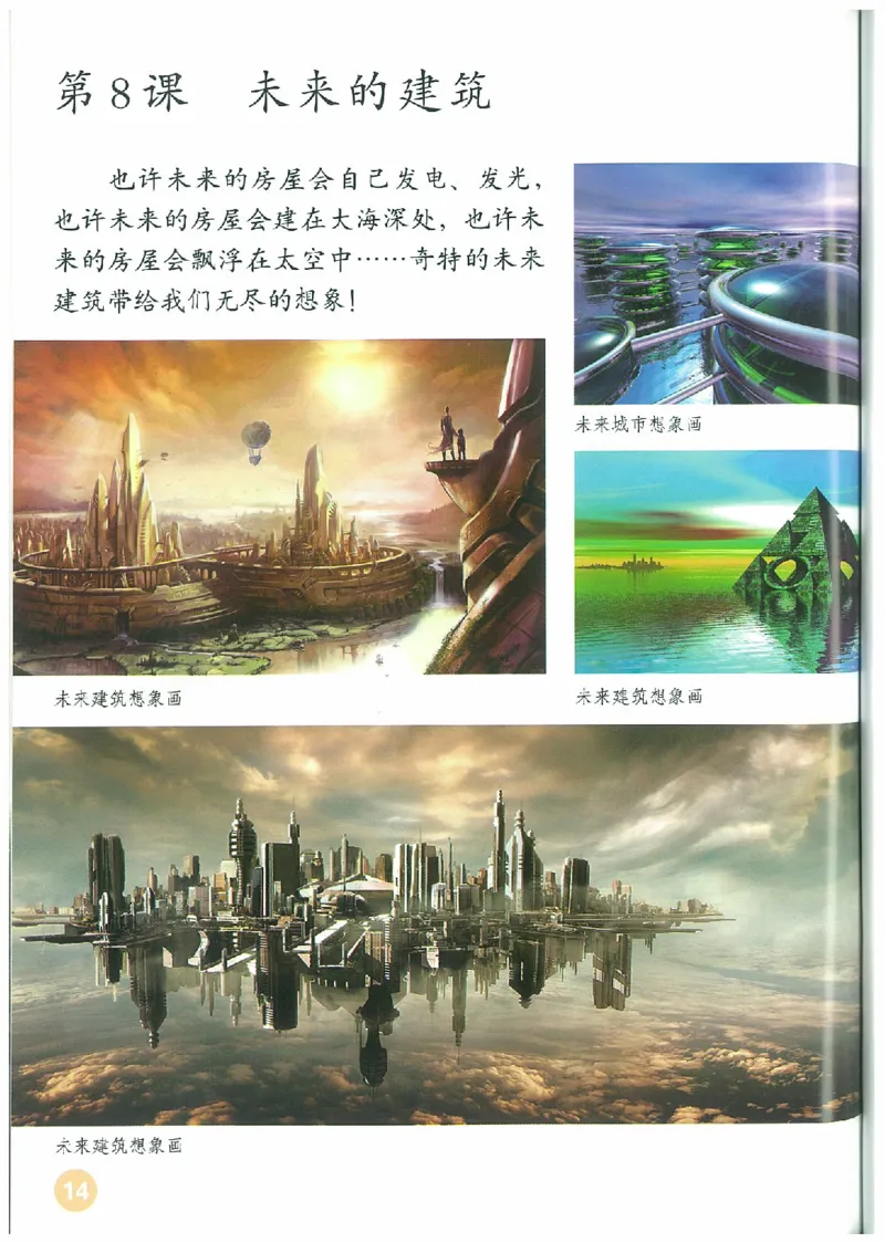 3年级下册(1)_教资初高中_教资面试2025教资面试备考资料合集_教资面试资料合集_2025教资面试资料_25上教资面试-小学资料包_20教材：全册_小学_小学美术_小学人教版