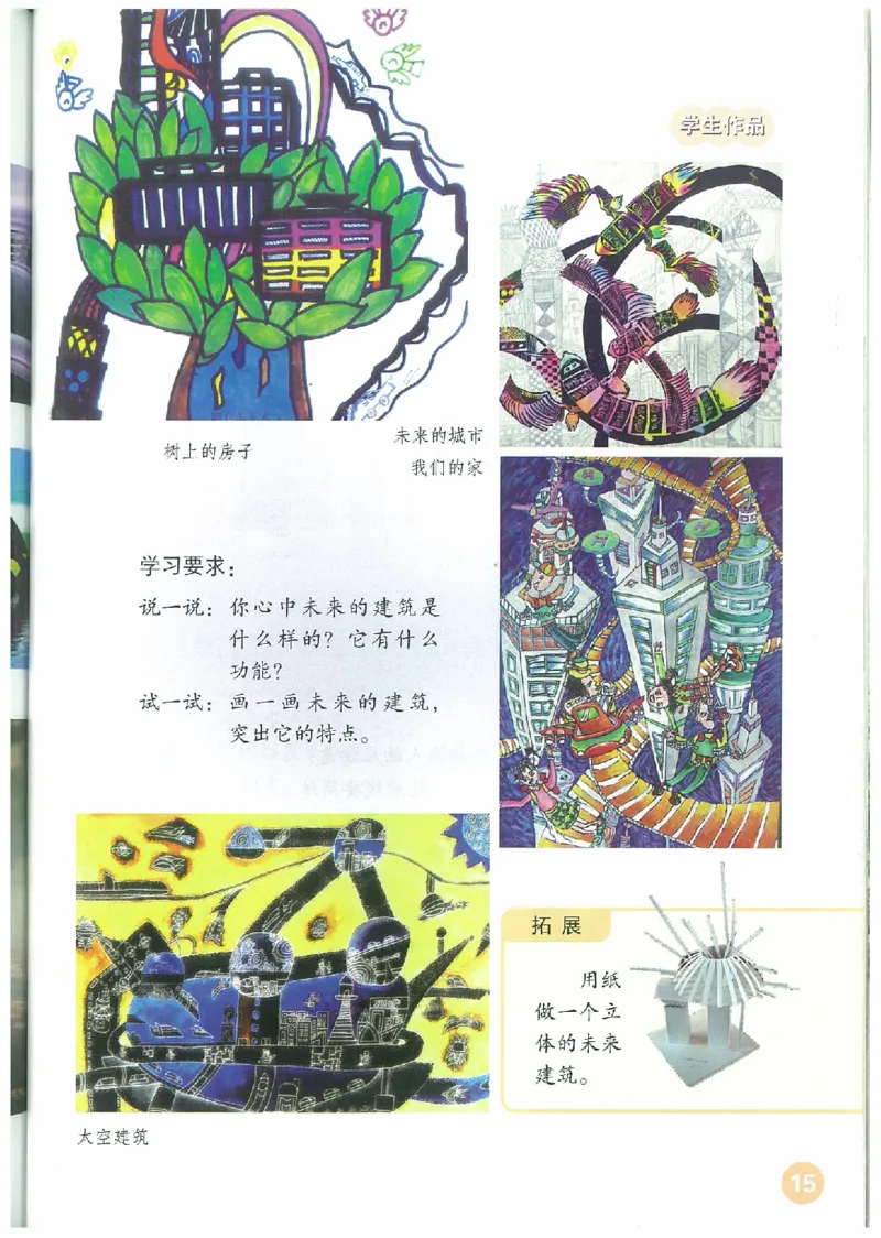 3年级下册(1)_教资初高中_教资面试2025教资面试备考资料合集_教资面试资料合集_2025教资面试资料_25上教资面试-小学资料包_20教材：全册_小学_小学美术_小学人教版