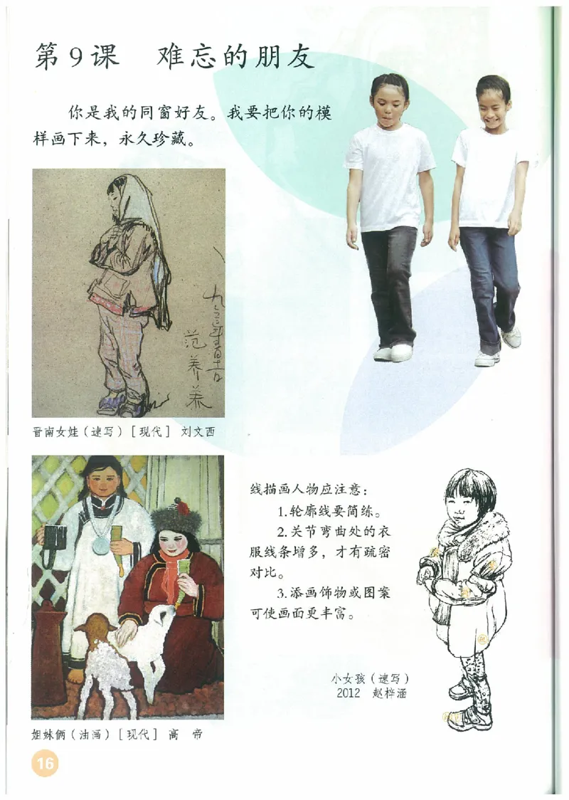 3年级下册(1)_教资初高中_教资面试2025教资面试备考资料合集_教资面试资料合集_2025教资面试资料_25上教资面试-小学资料包_20教材：全册_小学_小学美术_小学人教版