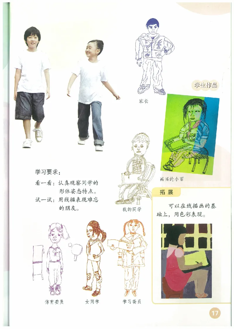 3年级下册(1)_教资初高中_教资面试2025教资面试备考资料合集_教资面试资料合集_2025教资面试资料_25上教资面试-小学资料包_20教材：全册_小学_小学美术_小学人教版