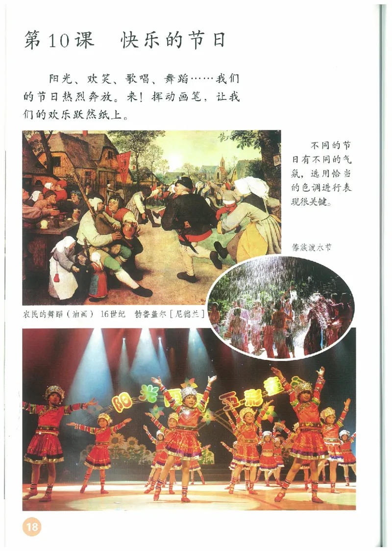 3年级下册(1)_教资初高中_教资面试2025教资面试备考资料合集_教资面试资料合集_2025教资面试资料_25上教资面试-小学资料包_20教材：全册_小学_小学美术_小学人教版