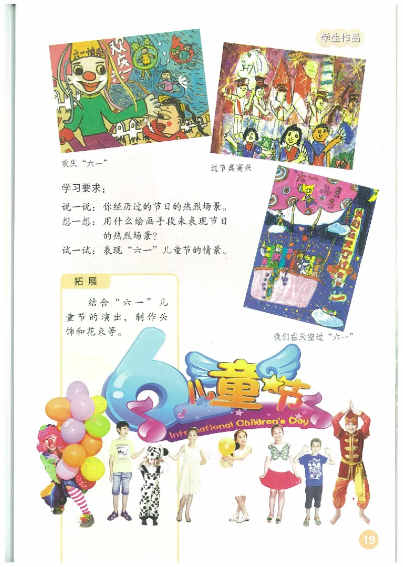 3年级下册(1)_教资初高中_教资面试2025教资面试备考资料合集_教资面试资料合集_2025教资面试资料_25上教资面试-小学资料包_20教材：全册_小学_小学美术_小学人教版