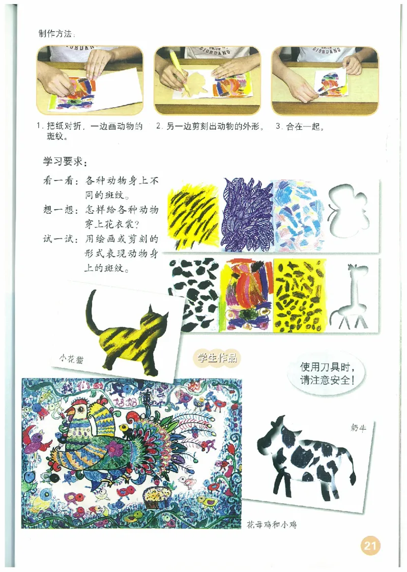 3年级下册(1)_教资初高中_教资面试2025教资面试备考资料合集_教资面试资料合集_2025教资面试资料_25上教资面试-小学资料包_20教材：全册_小学_小学美术_小学人教版