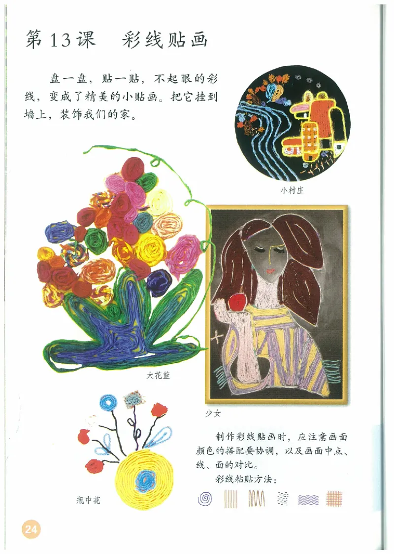 3年级下册(1)_教资初高中_教资面试2025教资面试备考资料合集_教资面试资料合集_2025教资面试资料_25上教资面试-小学资料包_20教材：全册_小学_小学美术_小学人教版