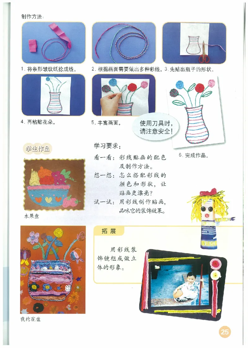 3年级下册(1)_教资初高中_教资面试2025教资面试备考资料合集_教资面试资料合集_2025教资面试资料_25上教资面试-小学资料包_20教材：全册_小学_小学美术_小学人教版