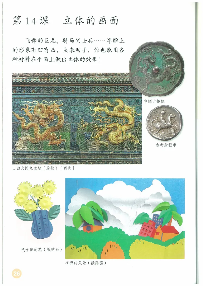 3年级下册(1)_教资初高中_教资面试2025教资面试备考资料合集_教资面试资料合集_2025教资面试资料_25上教资面试-小学资料包_20教材：全册_小学_小学美术_小学人教版