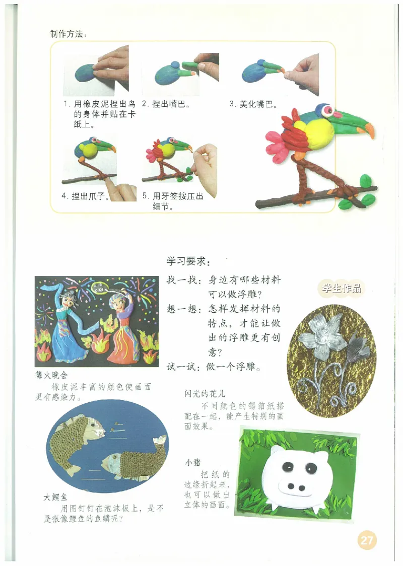 3年级下册(1)_教资初高中_教资面试2025教资面试备考资料合集_教资面试资料合集_2025教资面试资料_25上教资面试-小学资料包_20教材：全册_小学_小学美术_小学人教版