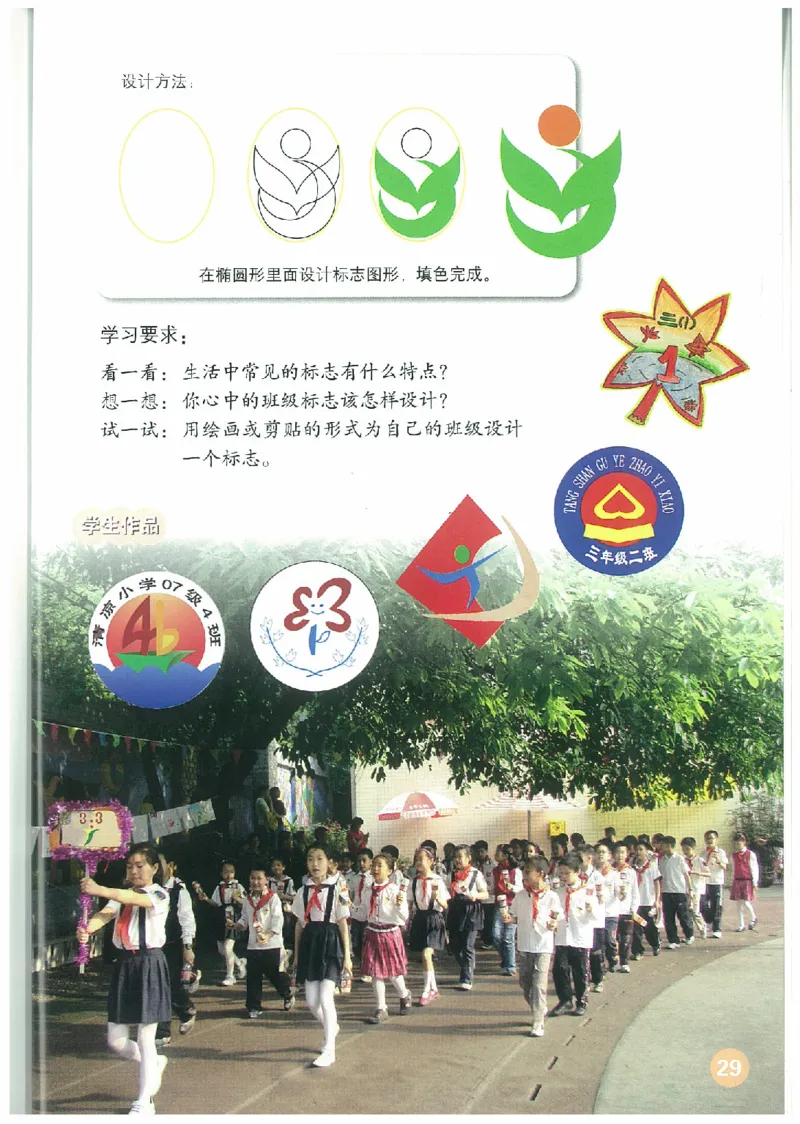 3年级下册(1)_教资初高中_教资面试2025教资面试备考资料合集_教资面试资料合集_2025教资面试资料_25上教资面试-小学资料包_20教材：全册_小学_小学美术_小学人教版